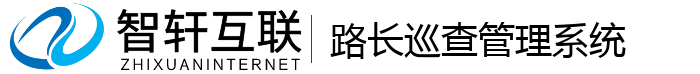 路长管理系统